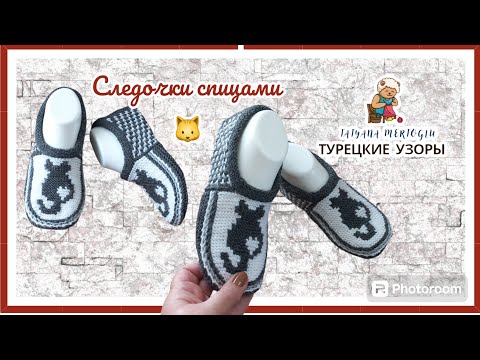 Видео: Вязаные следочки "Мяу"🐈‍⬛🐈‍⬛