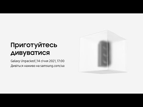 Видео: [НАЖИВО] Galaxy Unpacked – 14 січня 2021 о 17:00