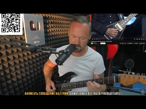 Видео: FREDGUITARIST СМОТРИТ СВЕЖАЙШИЙ КОНЦЕРТ МЕTALLICA И ИГРАЕТ РИФФ  AM I EVIL!