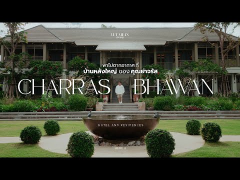 Видео: Отправляйтесь в отпуск в большой дом бабушки Чарас ЧАРРАС Бхаван l Впусти меня, эпизод 03