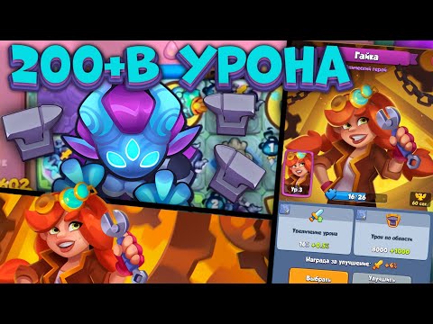 Видео: RUSH ROYALE | 200+B НА ОХОТНИКЕ НА ДЕМОНОВ | Я ЭТО СДЕЛАЛ | ИМБА С ГАЙКОЙ | РАШ РОЯЛЬ