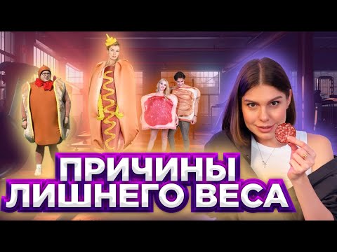 Видео: Почему вы набираете килограммы? Работа ночью. Стресс. Мотивация похудения.