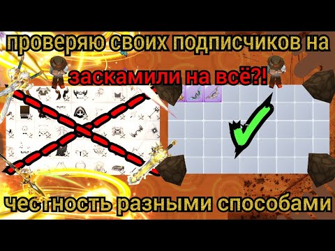 Видео: ПРОВЕРКА МОИХ ПОДПИСЧИКОВ НА ЧЕСТНОСТЬ РАЗНЫМИ СПОСОБАМИ В sky block! ОБМАНУЛИ НА ВСЁ?!