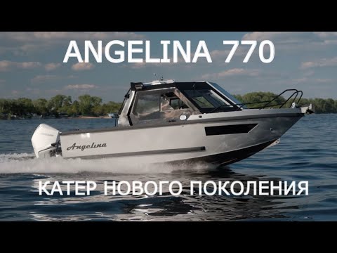 Видео: ANGELINA 770 - КАБИННЫЙ КАТЕР МЕЧТЫ| Лидер в классе| Тест-драйв на Волге