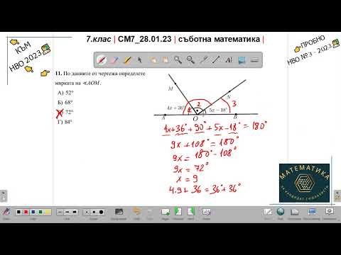 Видео: 7.кл | СМ7_28.01.23 | съботна математика | към НВО2023 | еп.10 |