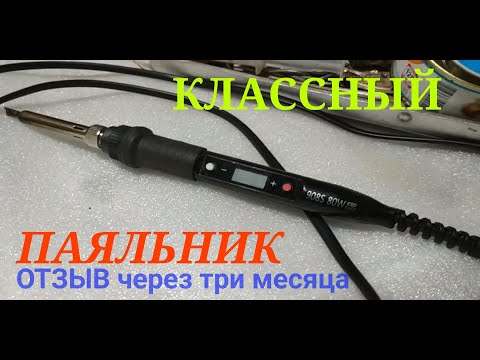 Видео: ОТЗЫВ о ПАЯЛЬНИКЕ с керамическим нагревателем и регулятором температуры.