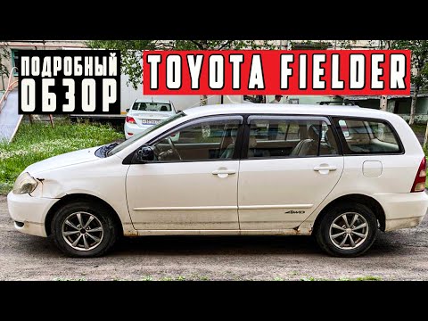 Видео: Обзор Toyota Corolla(Fielder) 1.5i AT , 2000 года с пробегом 255 тыс. км
