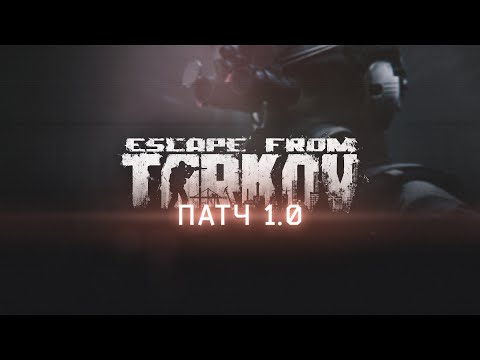 Видео: Тарков релиз - стрим праймового Джованни!