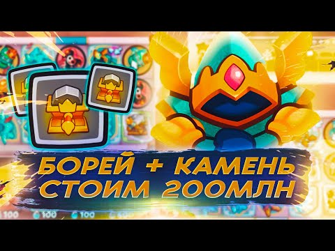 Видео: Борей + Точильный Камень с Талантами Против 10 Монаха в PVP Rush Royale