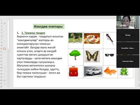 Видео: Изилдоо методунун актуалдуулугу