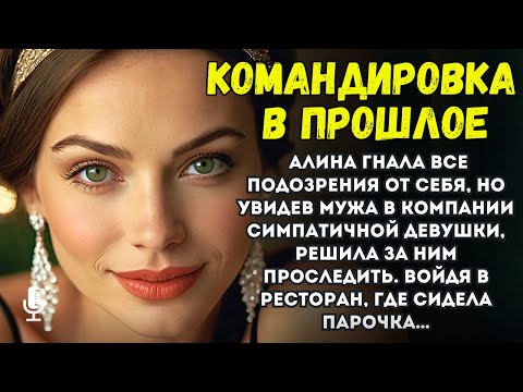 Видео: Алина гнала все подозрения от себя, но увидев мужа в компании симпатичной девушки, решила