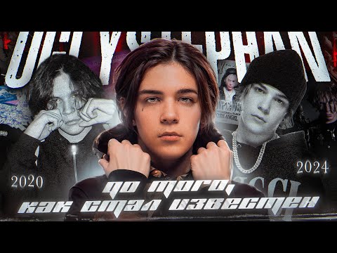 Видео: UGLYSTEPHAN — До того как стал известен