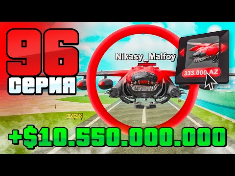 Видео: Пилот Теперь ИМБА! Легкие ДЕНЬГИ!🤑 Путь Бомжа АРИЗОНА РП #96 (Arizona RP в GTA SAMP)