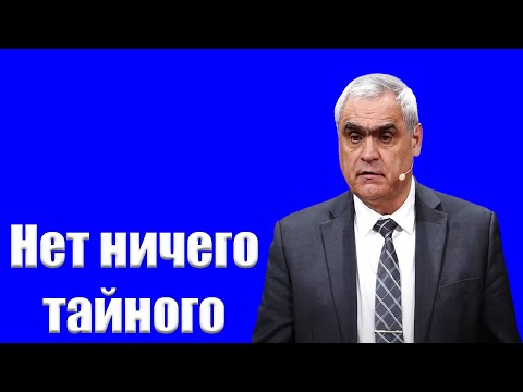 Видео: "Нет ничего тайного" Ситковский П.Н.