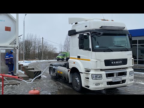 Видео: ОПАСНО !!! Заправляю КАМАЗ NEO 2 сжиженным ГАЗОМ )))