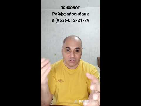 Видео: Прямая трансляция Психолог, психосоматолог