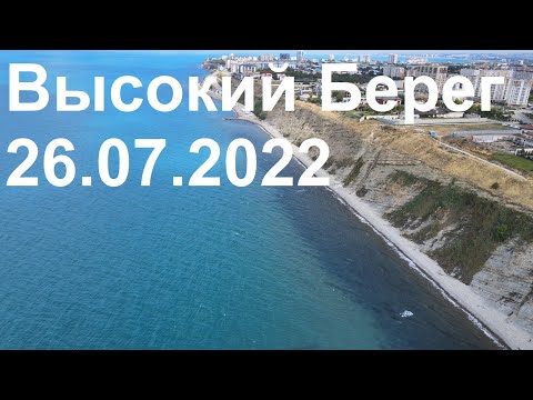 Видео: Высокий Берег 26.07.2022