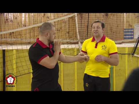 Видео: Перемещения по системе Стихия Вин Чунь Ч-3