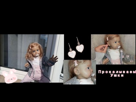 Видео:  VLOG:Идём прокалывать ушки Алисе!? Нам попался неодыкватный мастер!! Алиса плачет😕
