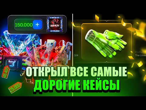 Видео: ОТКРЫЛ ВСЕ ДОРОГИЕ КЕЙСЫ НА BULLDROP! ВЫБИЛ АВМ ТХ НА БУЛЛДРОП!