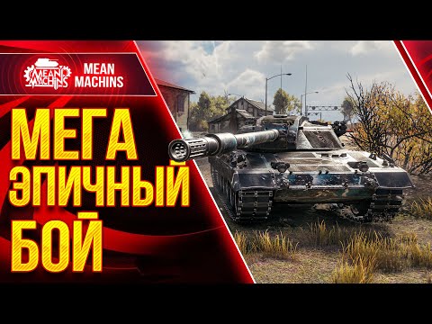 Видео: НЕРЕАЛЬНЫЙ ПОТНЫЙ БОЙ на CARRO 45T ● Как играть на Карро 45т WOT ● ЛучшееДляВас