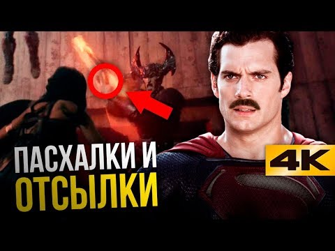 Видео: Последний фильм Бэтмена? Подробный разбор Лиги Справедливости