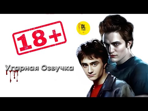 Видео: 🤣😂/  У Г А Р Н А Я || О З В У Ч К А 👇 (ТГ @ugar_dl) #фильмы #dl #телеграм #озвучка #11
