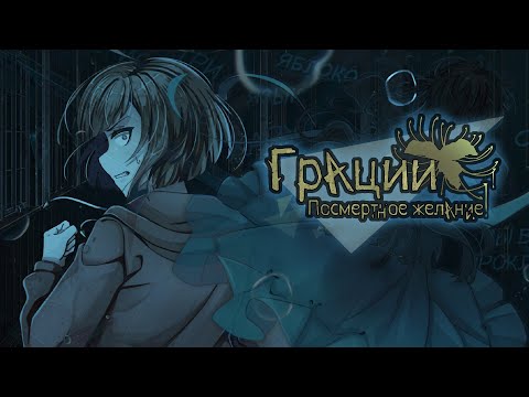 Видео: ПОШЕЛ САЙЛЕНТ ХИЛЛ // Грации: Посмертное желание [#7]
