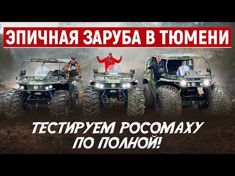 Видео: ПЫТАЮСЬ СЛОМАТЬ 9 КВАДРОЦИКЛОВ «РОСОМАХА»