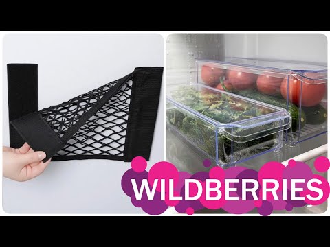 Видео: БЮДЖЕТНЫЕ и ПОЛЕЗНЫЕ НАХОДКИ на Wildberries 🔥 Товары для дома и не только