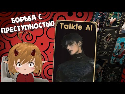 Видео: ИИ шиза: Гадание на мафию | Talkie AI