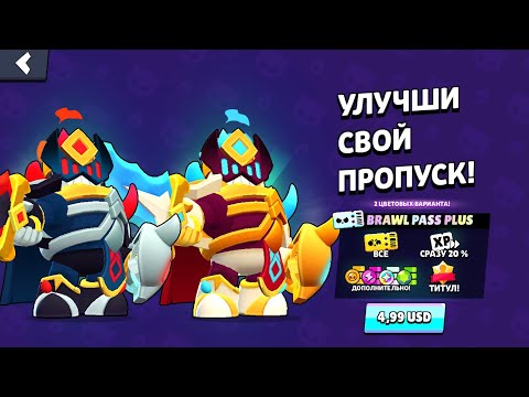 Видео: BRAWL STARS:Я купив Brawl Pass | #brawl ●#gameplay