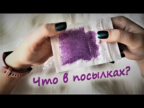 Видео: Фурнитура, молды для бижутерии, сухоцветы, наполнители для смолы. Распаковка посылок с Алиэкспресс.