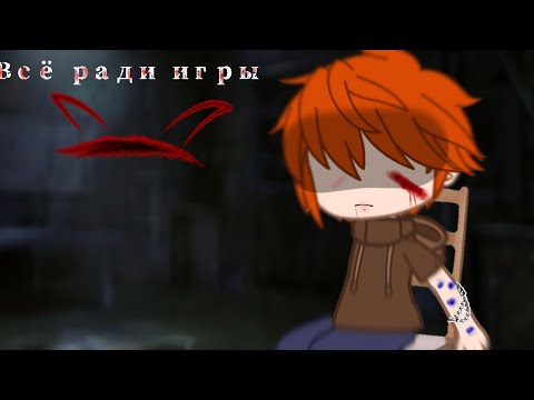 Видео: Реакция трилогии ВСЁ РАДИ ИГРЫ на тикток | 2 часть | СКОРОСТЬ НА 2.0Х |