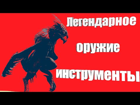 Видео: Conan Exiles гайд: Инструменты черной крови