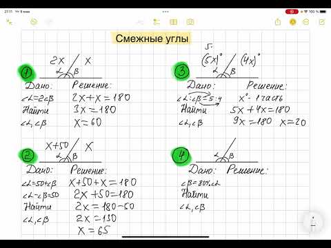 Видео: Задачи на смежные углы