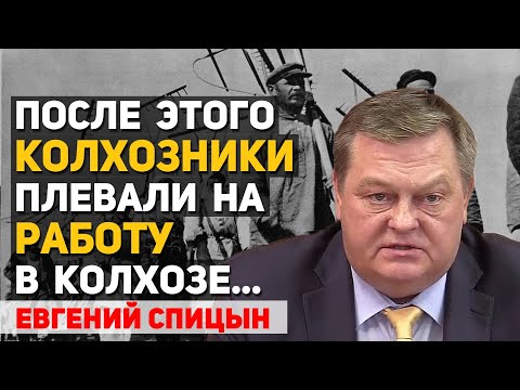 Видео: Чем сталинские колхозы отличались от крепостного права. Евгений Спицын
