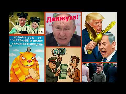 Видео: Новости - Хреновости, вечерний выпуск 20.10.25