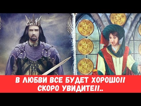 Видео: ❤️‍🔥РАДОСТНЫЕ СОБЫТИЯ В ЛИЧНОЙ ЖИЗНИ НА ПОРОГЕ!!! МУЖЧИНА С ЛЮБОВЬЮ... #таропрогноз