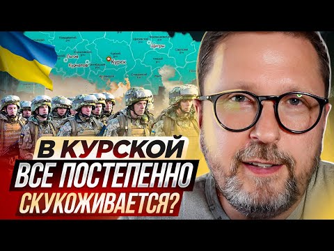 Видео: В Курской все постепенно скукоживается?