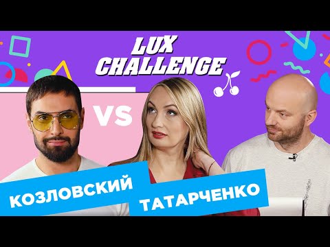 Видео: ВИТАЛИЙ КОЗЛОВСКИЙ: ЗВОНОК ДОРОФЕЕВОЙ, MONATIK И ОБИДНЫЙ КОММЕНТАРИЙ ПОЛЯКОВОЙ | LUX CHALLENGE