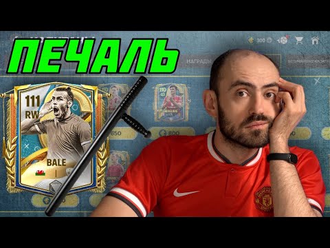 Видео: Ожидание большего: обзор Капитанов 2 недели в FC Mobile