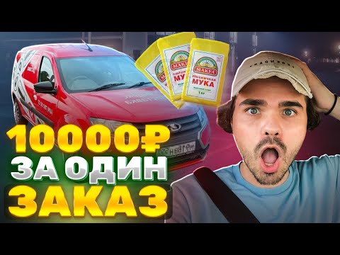 Видео: ПОЛУЧИЛ 10.000 ЗА ОДИН ЗАКАЗ | СКОЛЬКО МОЖНО ЗАРАБОТАТЬ В ЯНДЕКС ГРУЗОВОМ ЗА ДЕНЬ