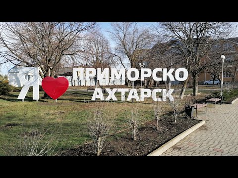 Видео: Приморско-Ахтарск. Идём к морю по городу.