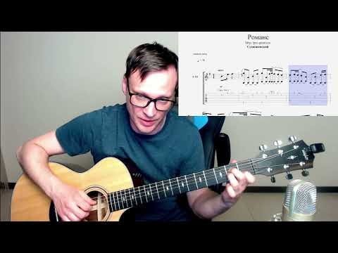 Видео: Сумишевский - Романс полный разбор на гитаре 🎸 аккорды кавер табы