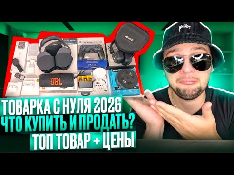 Видео: Как найти поставщика для товарного бизнеса — покупать оптом и продавать в розницу!