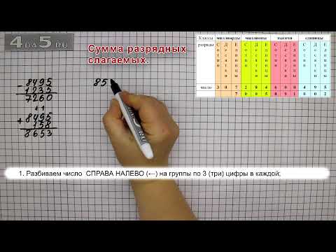 Видео: Сумма разрядных слагаемых.