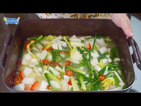 Видео: Корейское КИМЧИ. Готовим легко и просто. МУЛЬКИМЧИ #РЕЦЕПТ