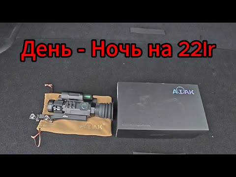 Видео: ATAK ES3-LRF (940-70) Цифровой прицел