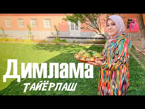 Видео: Димлама тайёрлаш | Димляма рецепт